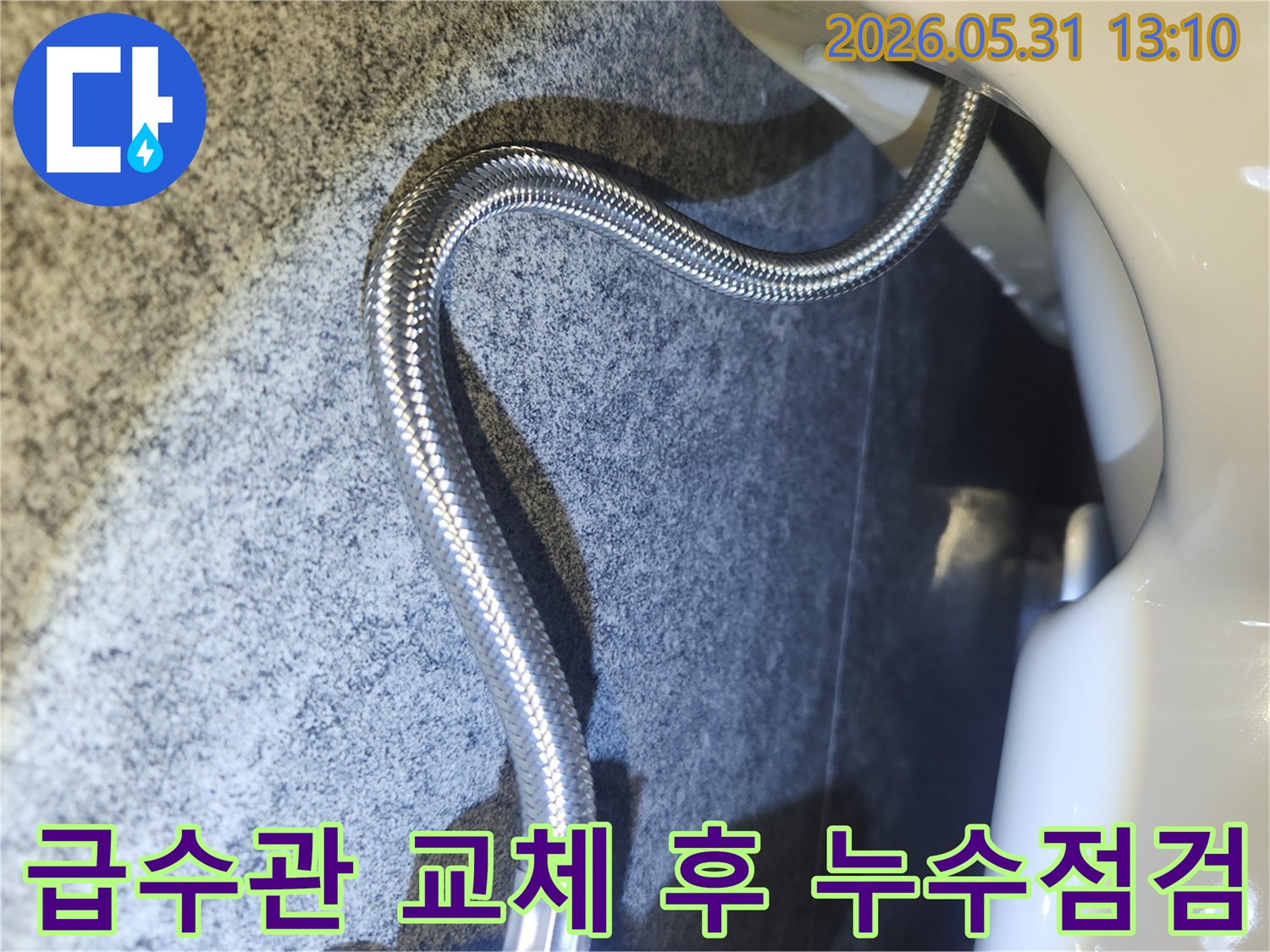 새로 교체된 변기 급수관이-벽면과 연결된 부위에서-물이 새는지 확인하는 모습입니다.