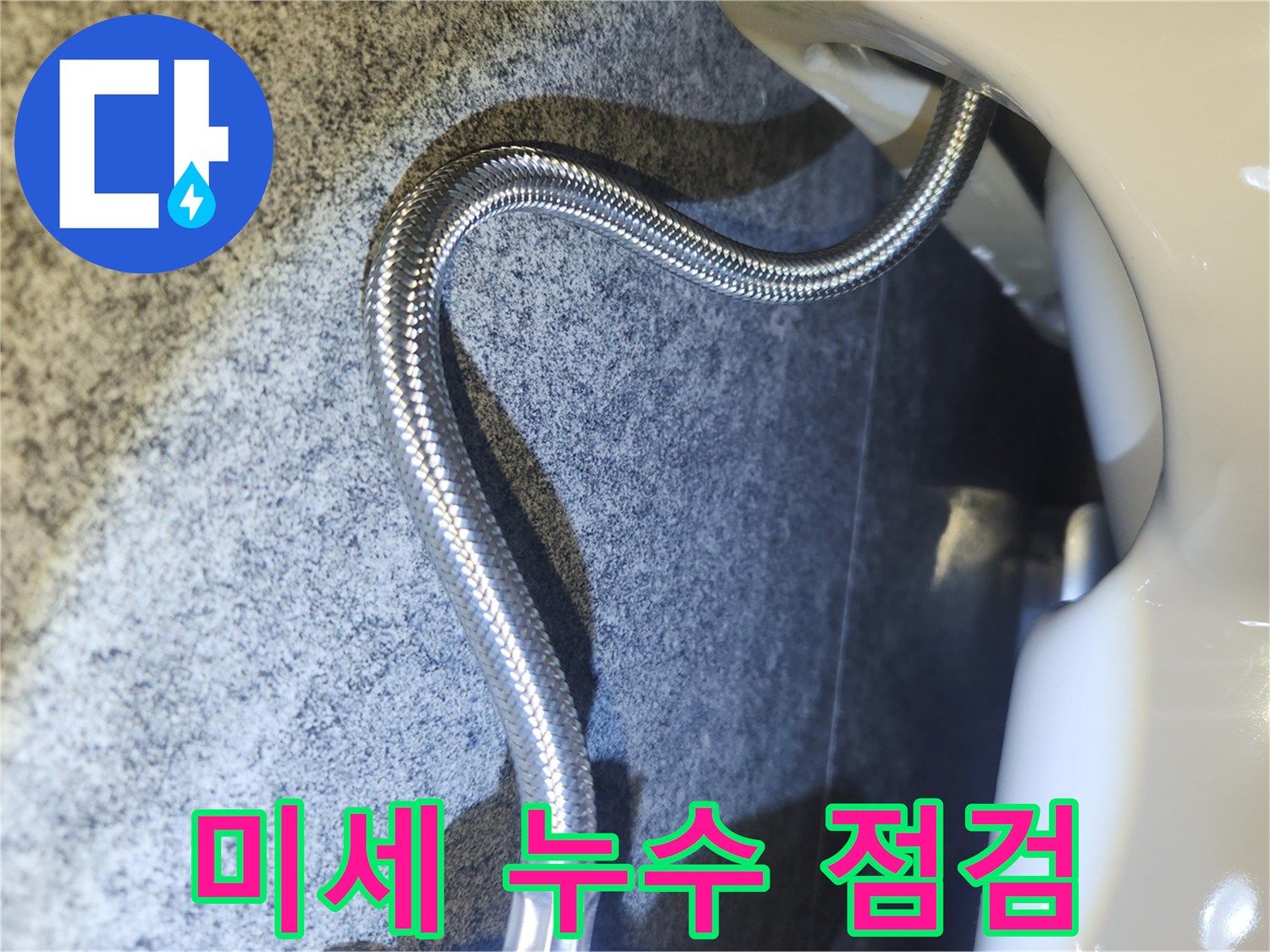 수도 배관 교체 후-연결 부위에서-미세 누수 여부를 점검하는 모습