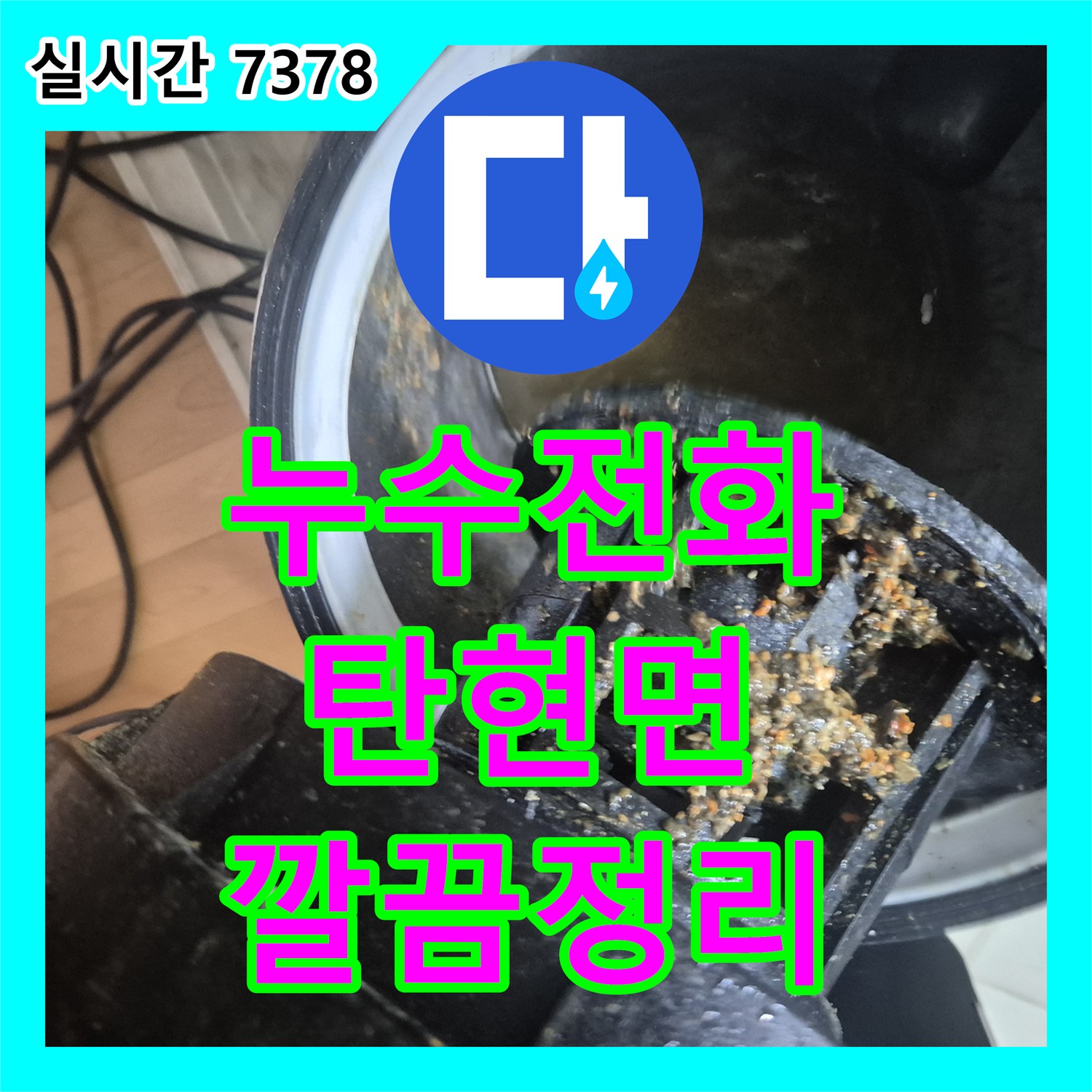 누수전화번호로 누수 피해를 줄이기 위한 정확한 탐지와 공사 절차 탄현면