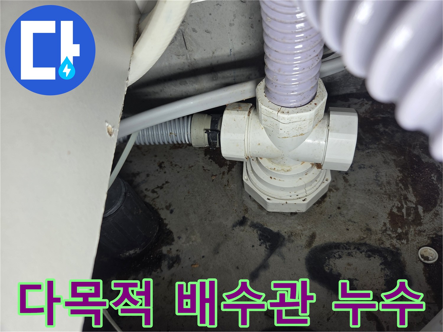 다목적-배수관에서-발견된-누수-현장을-보여주는-사진입니다.
