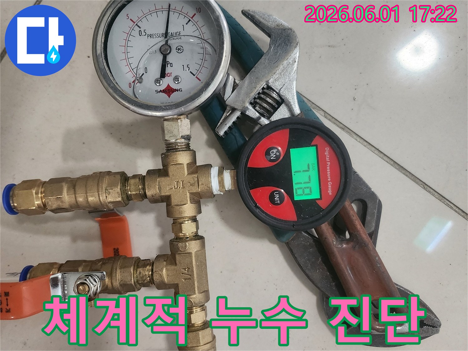 누수 탐지를 위한 체계적인 진단 시스템의 일부로-배관에 연결된 디지털 및 아날로그 압력 게이지와-다양한 연결 부속들이 정돈된 모습입니다.