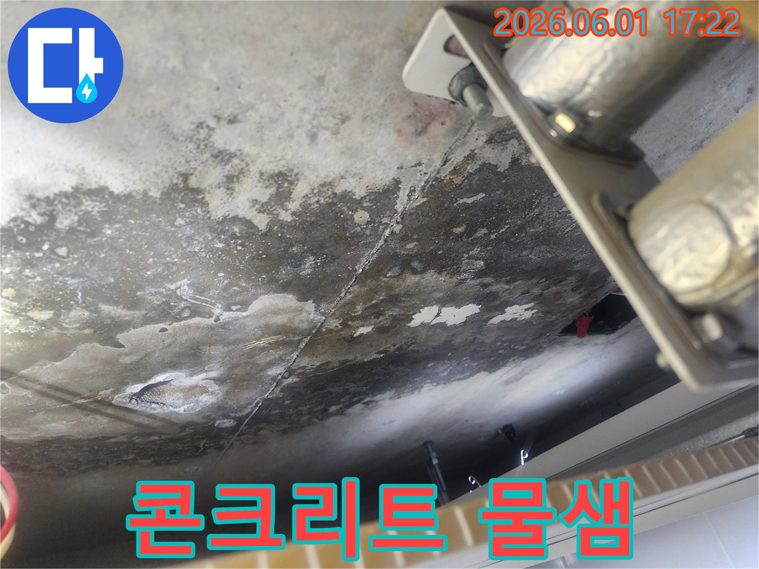 천장 콘크리트에서 물이 새어-얼룩지고 곰팡이가 피어난-심각한 누수 현장입니다.