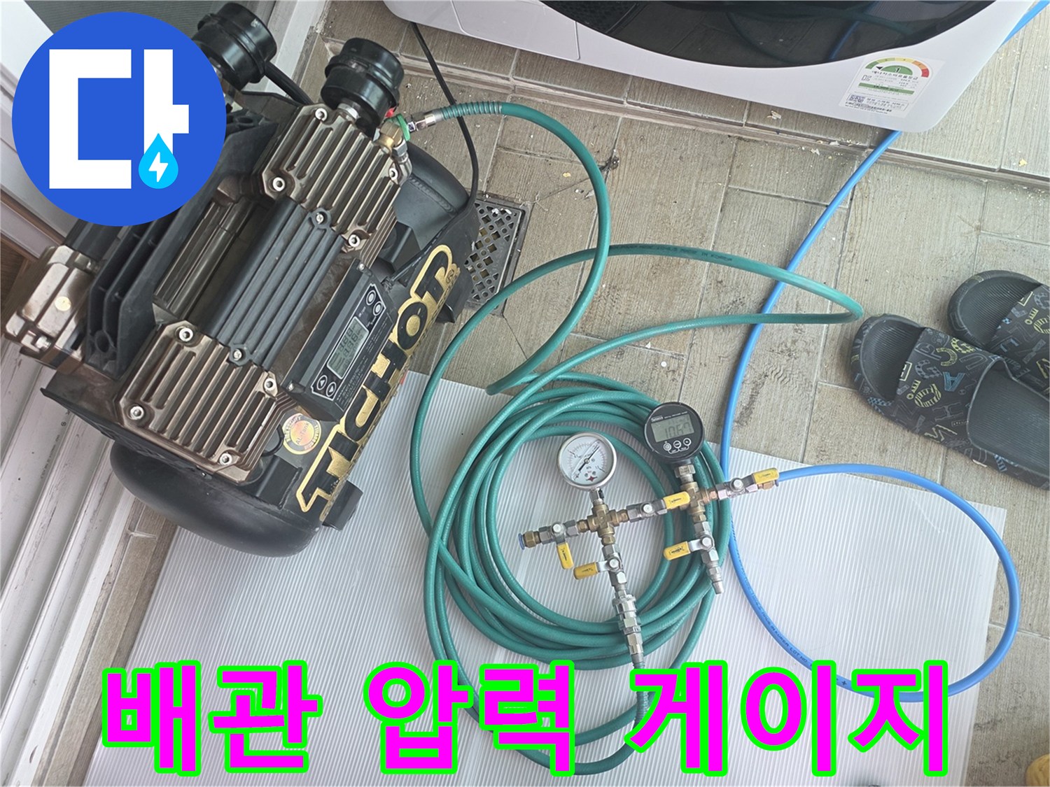 누수 지점을 특정하기 위해 배관에 연결된 압력 측정용 게이지와 호스들
