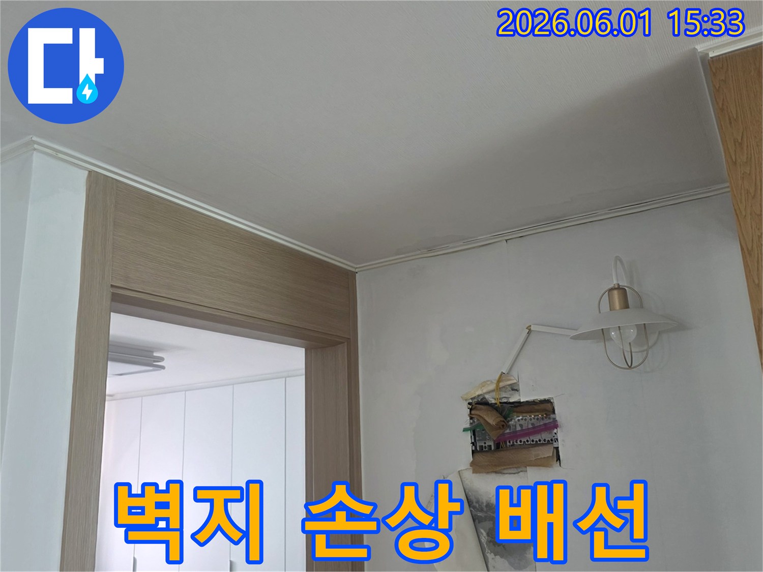 누수로-인해-손상된-벽지와-노출된-전기-배선이-보이는-현장-사진입니다-안전한-복구를-위한-점검-과정입니다