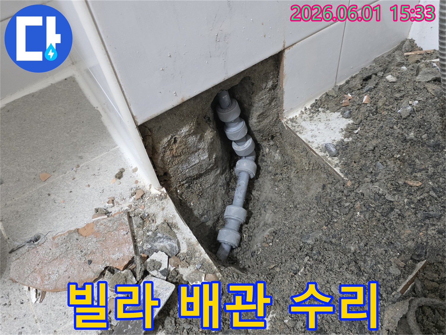빌라-바닥-아래-숨겨진-배관에서-발생한-누수를-해결하기-위해-손상된-부분을-교체하는-작업