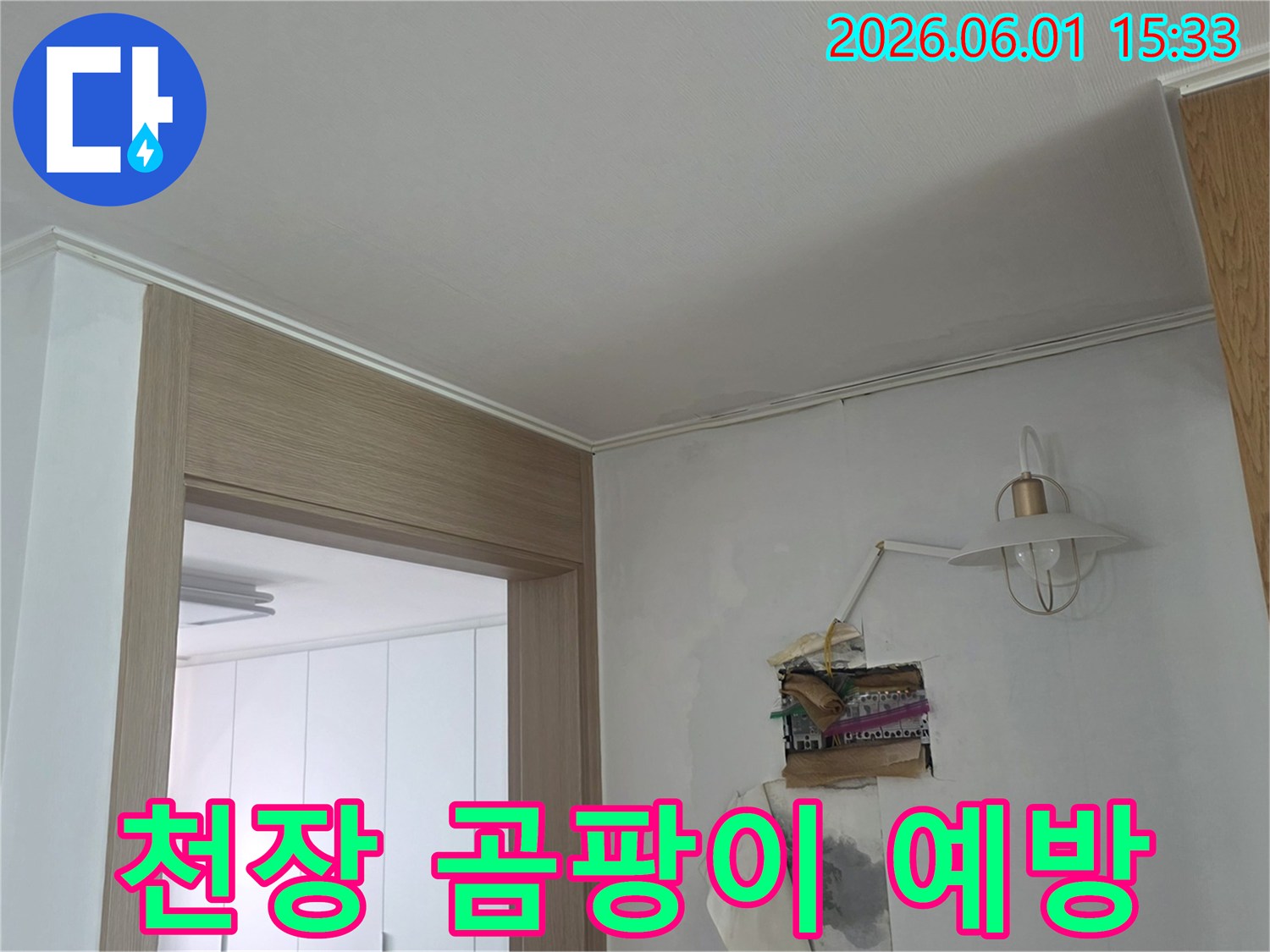 천장과-벽면의-누수-흔적을-보여주는-사진입니다-누수로-인한-곰팡이-발생을-막기-위한-복구-작업-진행-중입니다