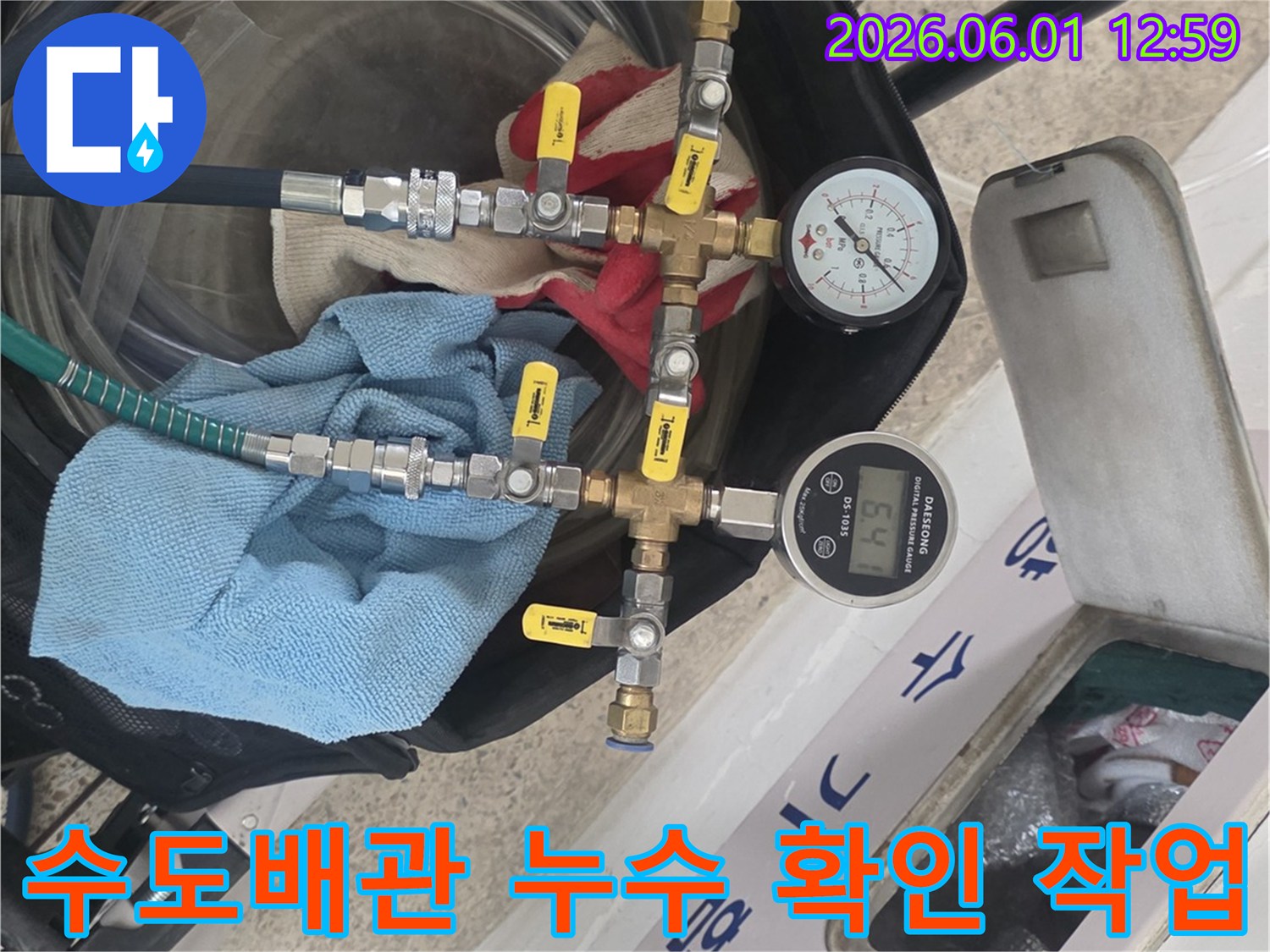 누수-탐지를-위한-배관-압력-테스트-장비-연결-사진