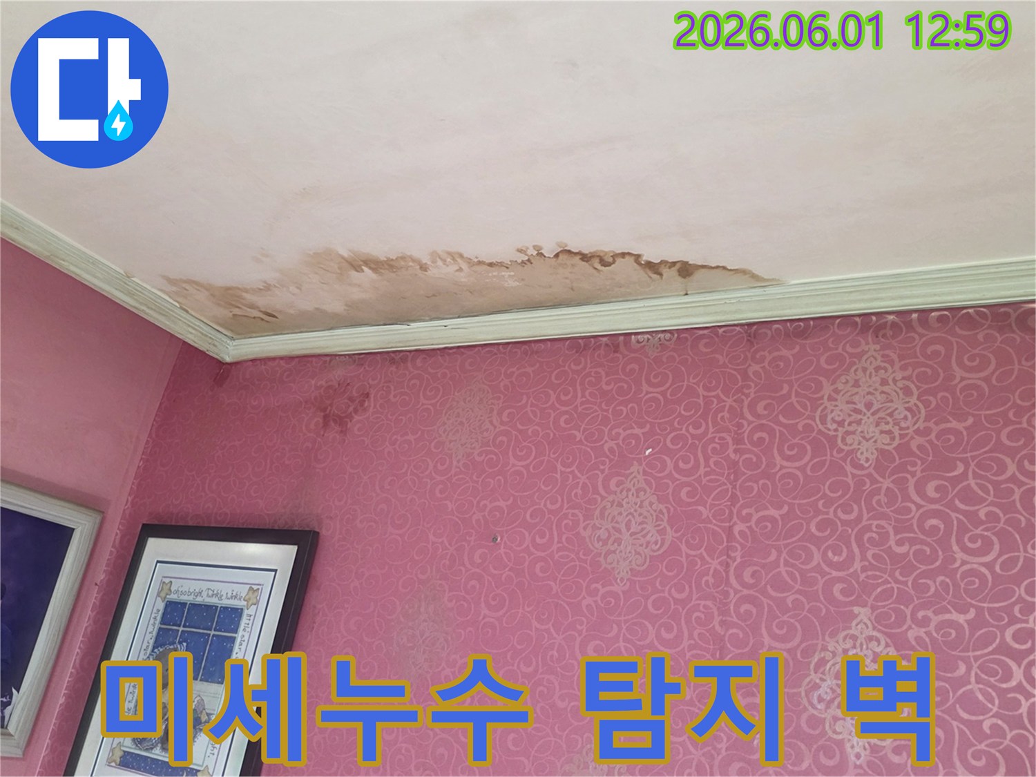 천장과-벽면-모서리에-누수로-인한-물자국과-변색이-확연하게-드러납니다.