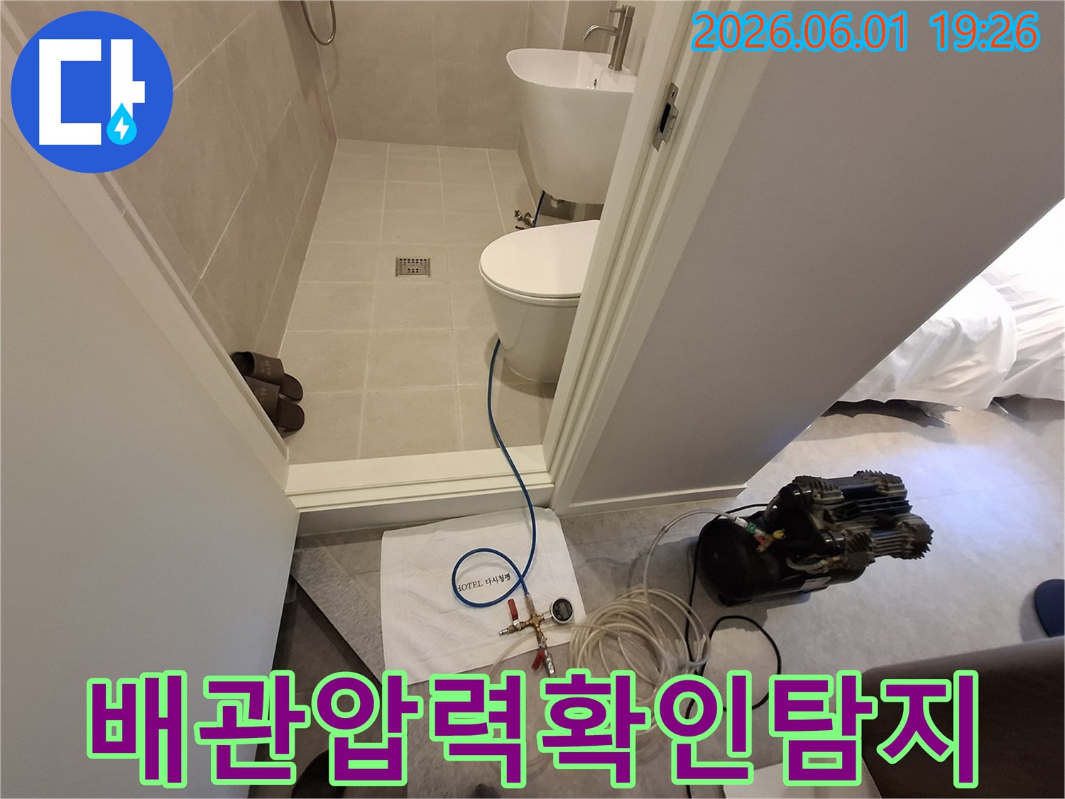 가평-청평-숙박시설-욕실의-배관-압력을-확인하여-누수-탐지를-시작하기-위해-장비를-연결하는-모습
