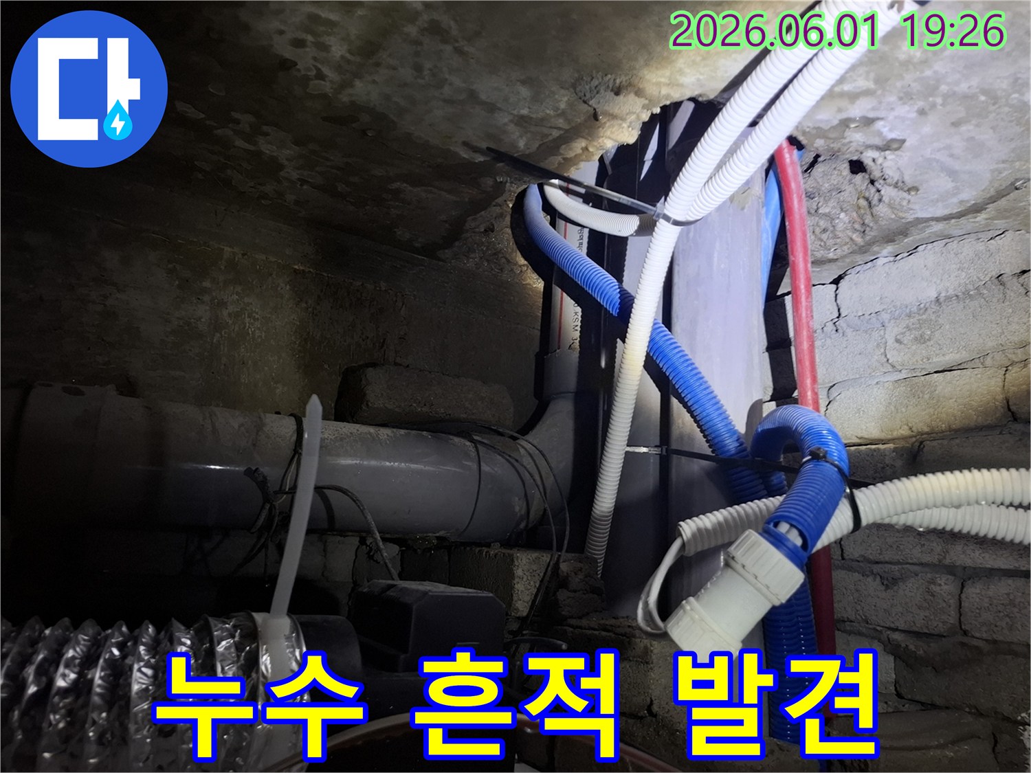 가평-청평-지역-지하-배관에서-발견된-누수-흔적을-전문가가-확인하는-모습