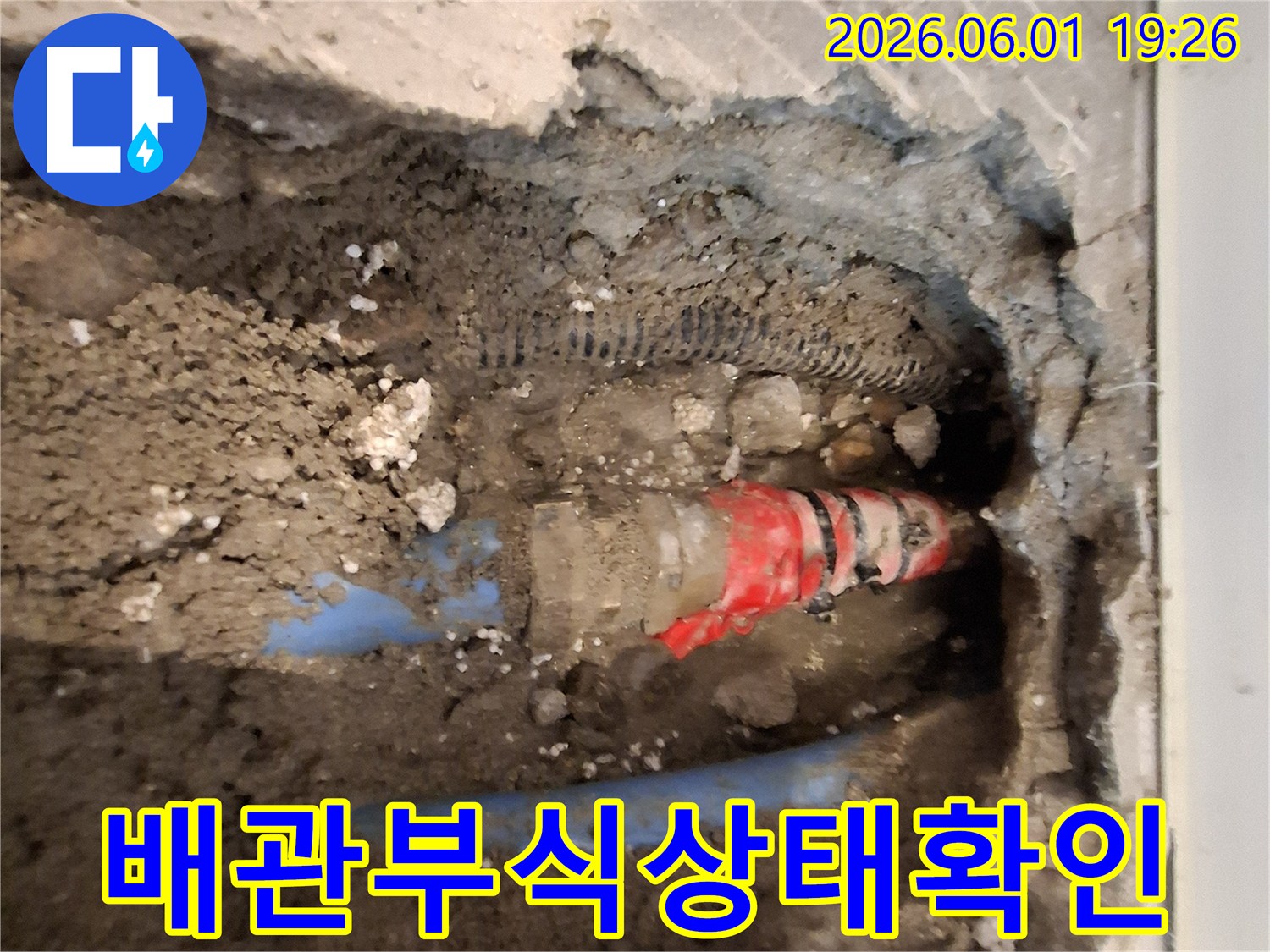 가평-청평-현장에서-누수-탐지-중-발견된-배관의-부식-상태를-자세히-보여주는-사진