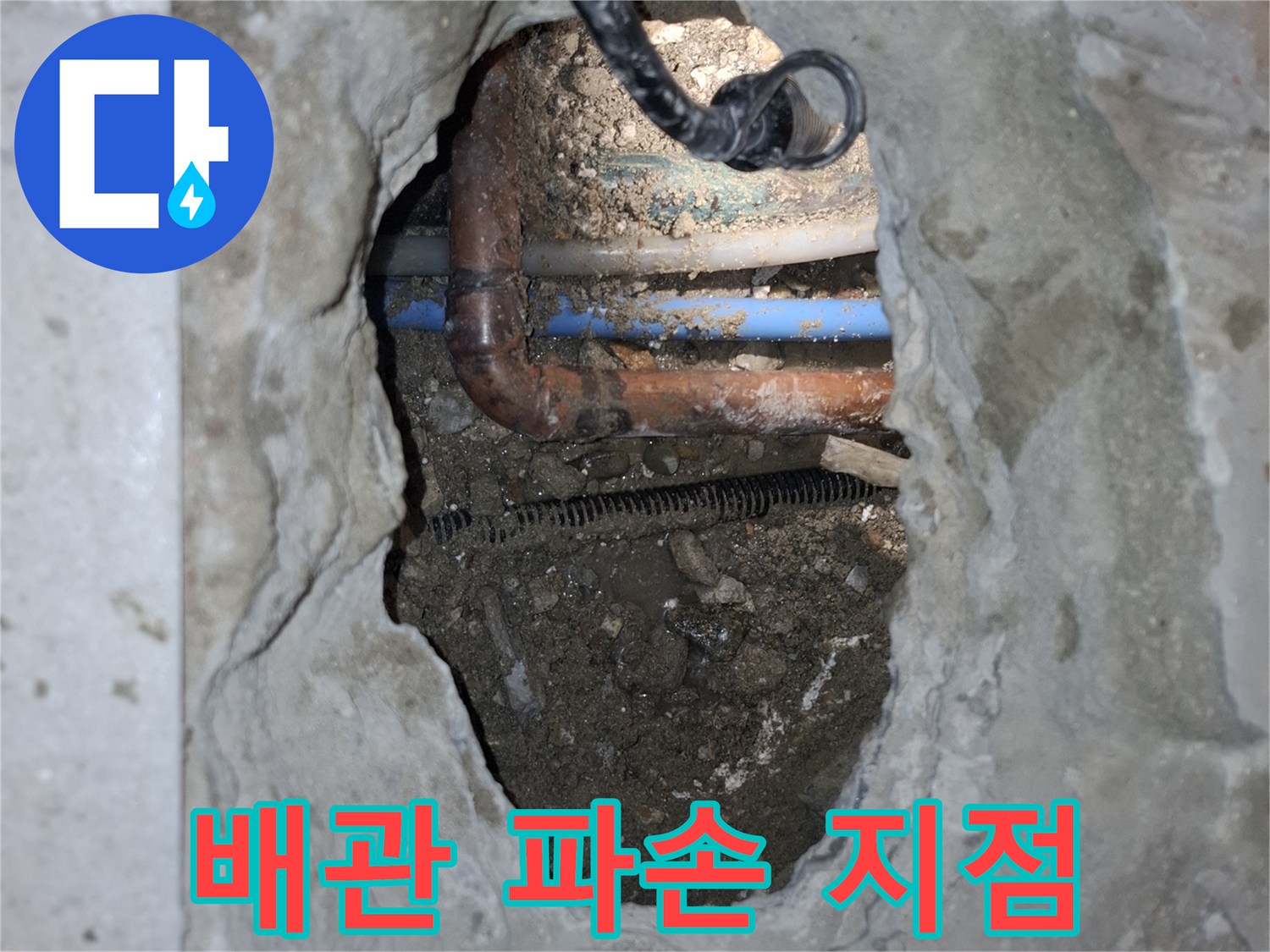 가평 호텔-온수 배관의 부식된 파손 부위 모습