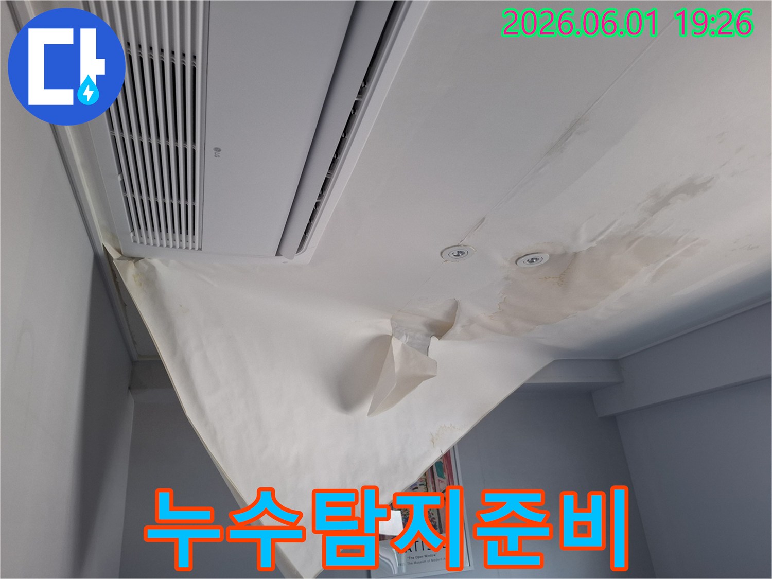 누수로-인한-천장-마감재의-심각한-손상을-보여주는-현장-사진입니다