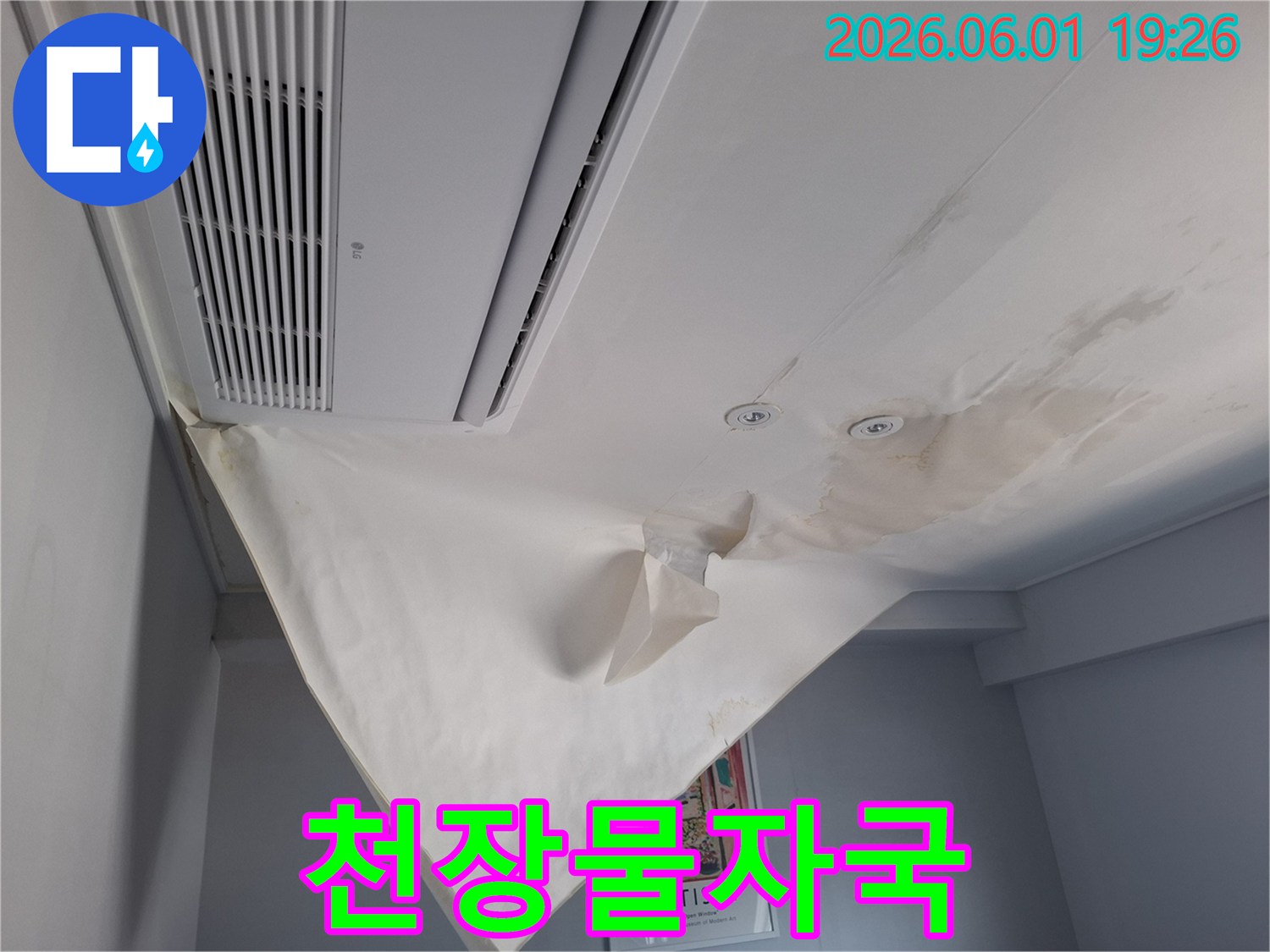 누수로-인해-천장-마감재가-변색되고-탈락된-상황을-담은-이미지입니다