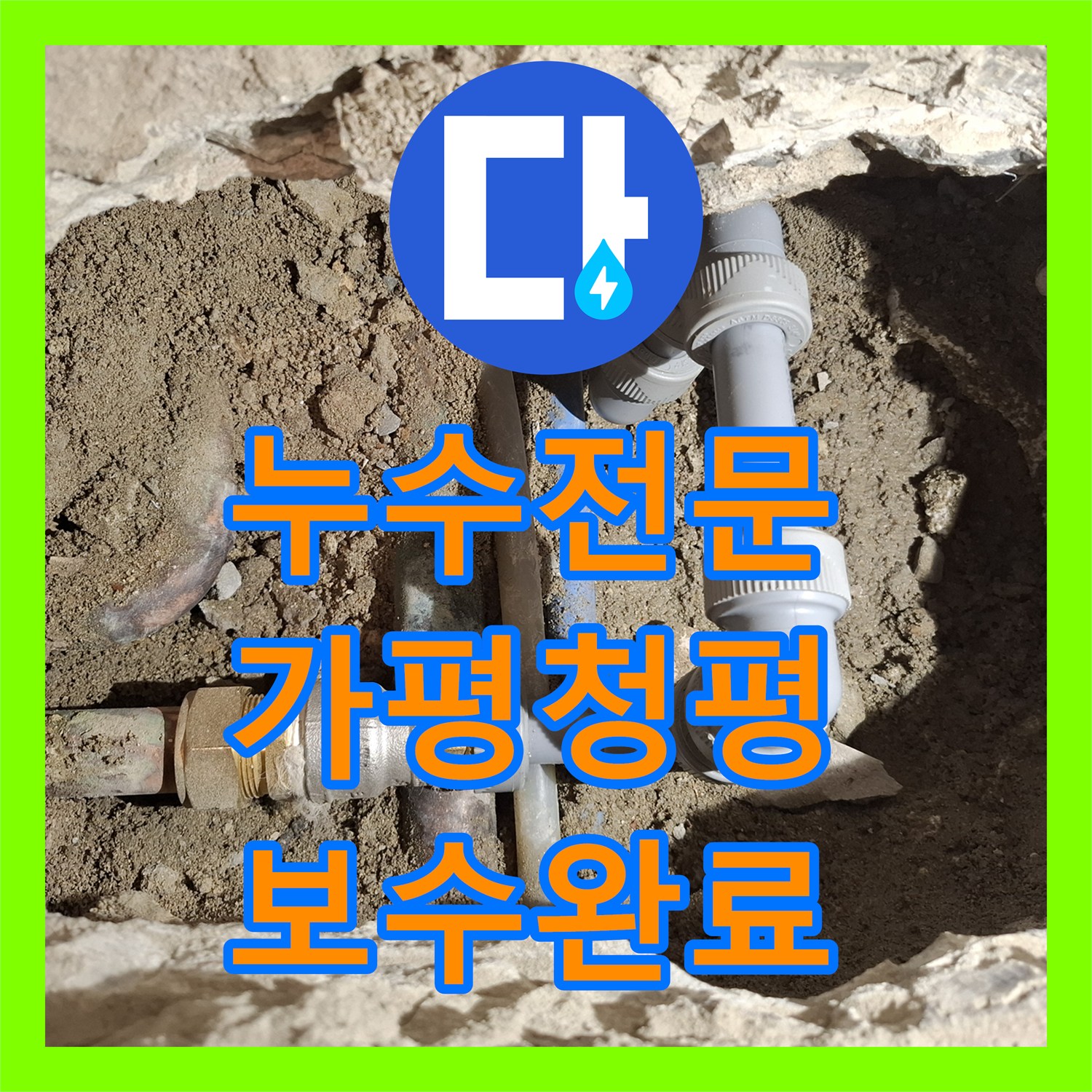 누수전문 온수 배관 부식으로 인한 호텔 천장 누수 보수 공사 경기 가평군 청평면