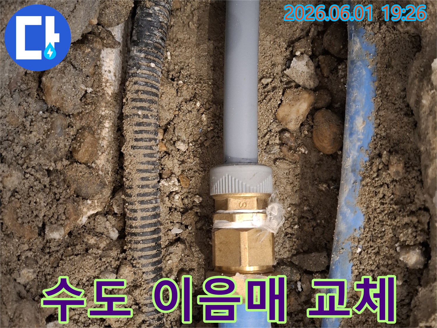 땅속에 매설된-수도 배관의-누수된 이음매를-전문가가-새 부품으로-교체하여-누수 문제를-해결하는-작업 현장