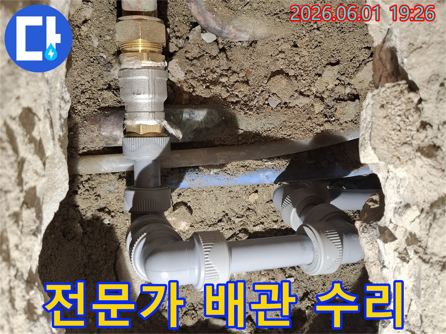 숙련된-누수-전문가가-직접-누수-현장을-방문하여-손상된-배관을-새로운-배관으로-교체하는-정밀한-작업-과정