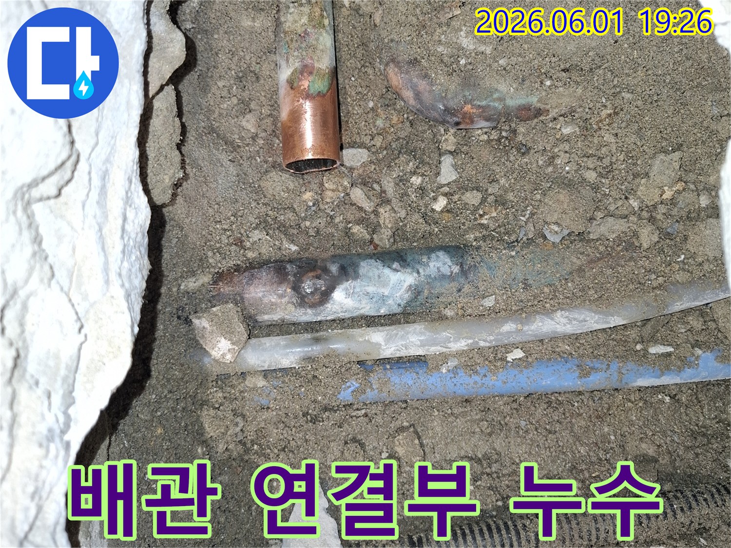 주택-땅속에-묻힌-배관의-연결-부위에서-누수가-발생하여-파손된-부분을-확인하는-모습입니다