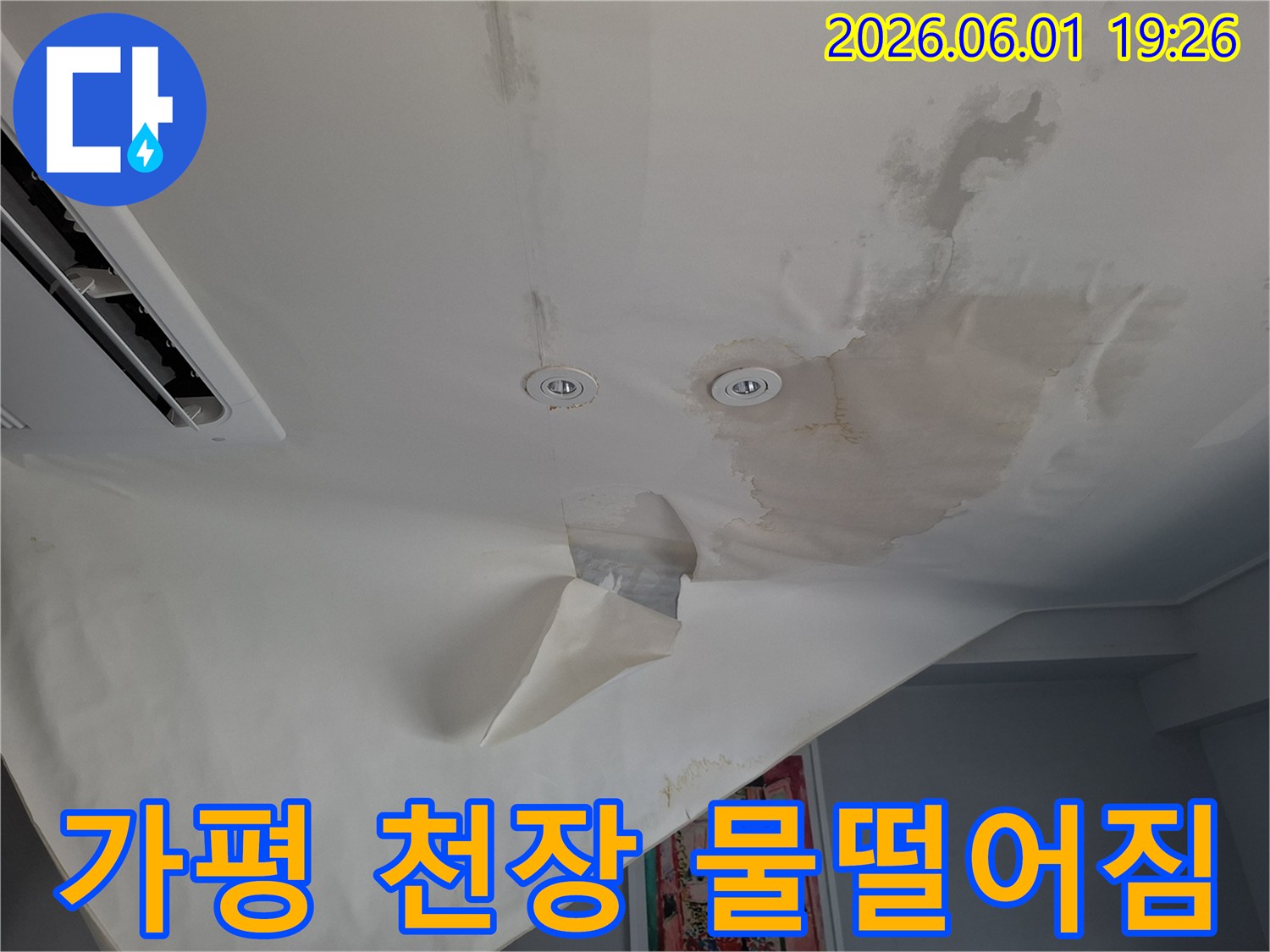 천장-벽지가-누수로-인해-심하게-젖고-변색되어-떨어지는-현장을-보여줍니다