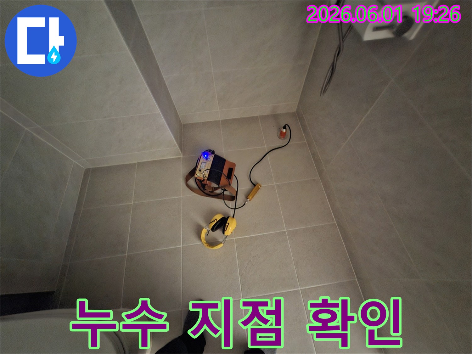 청평면의 누수 현장에서-첨단 탐지기로 누수 지점을-확인하기 위한 장비 준비입니다.