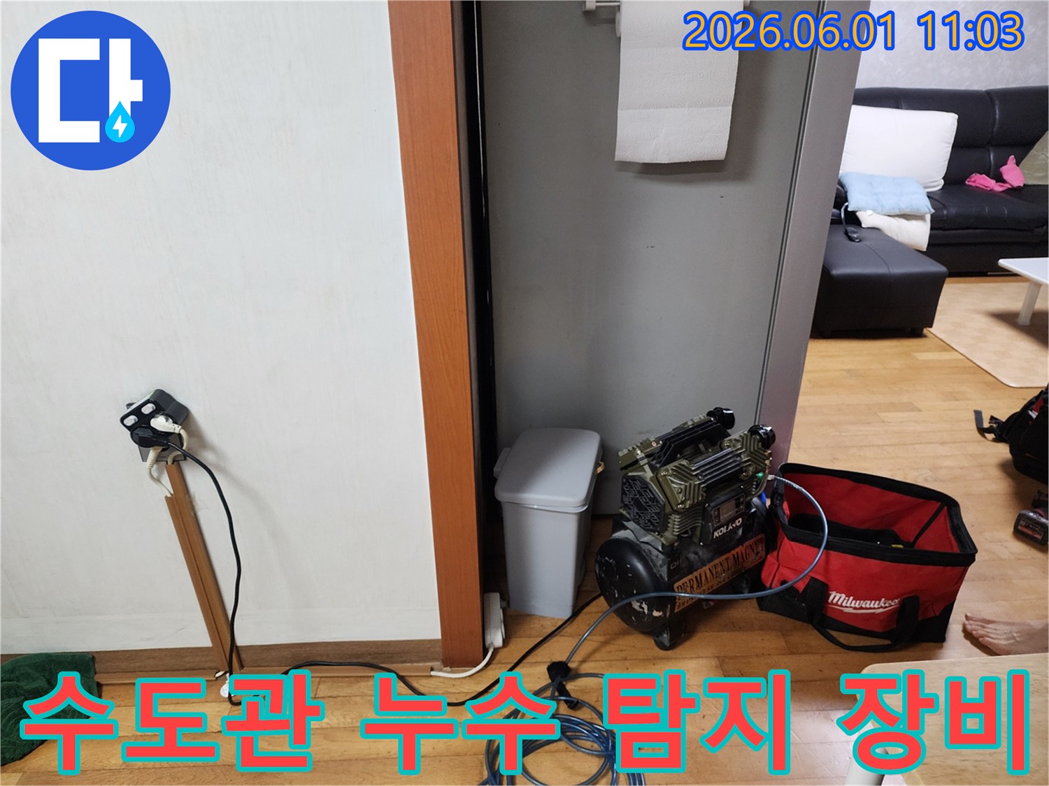 수도관 누수 지점을 정확히 파악하기 위해-전문 탐지 장비를 설치하고-배관 상태를 면밀히 분석하고 있습니다.