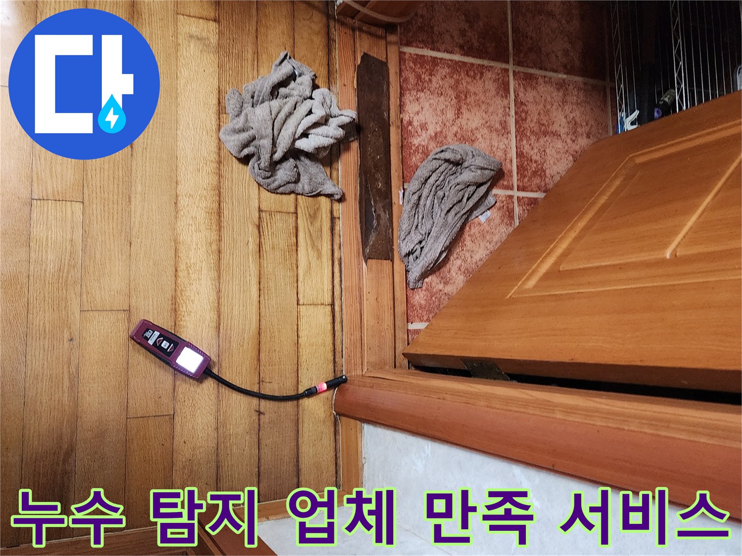 신속하고 정확한-누수 탐지 서비스를 제공하는-전문가가 가스 탐지기를 사용하여-고객 만족을 이끌어내는 모습
