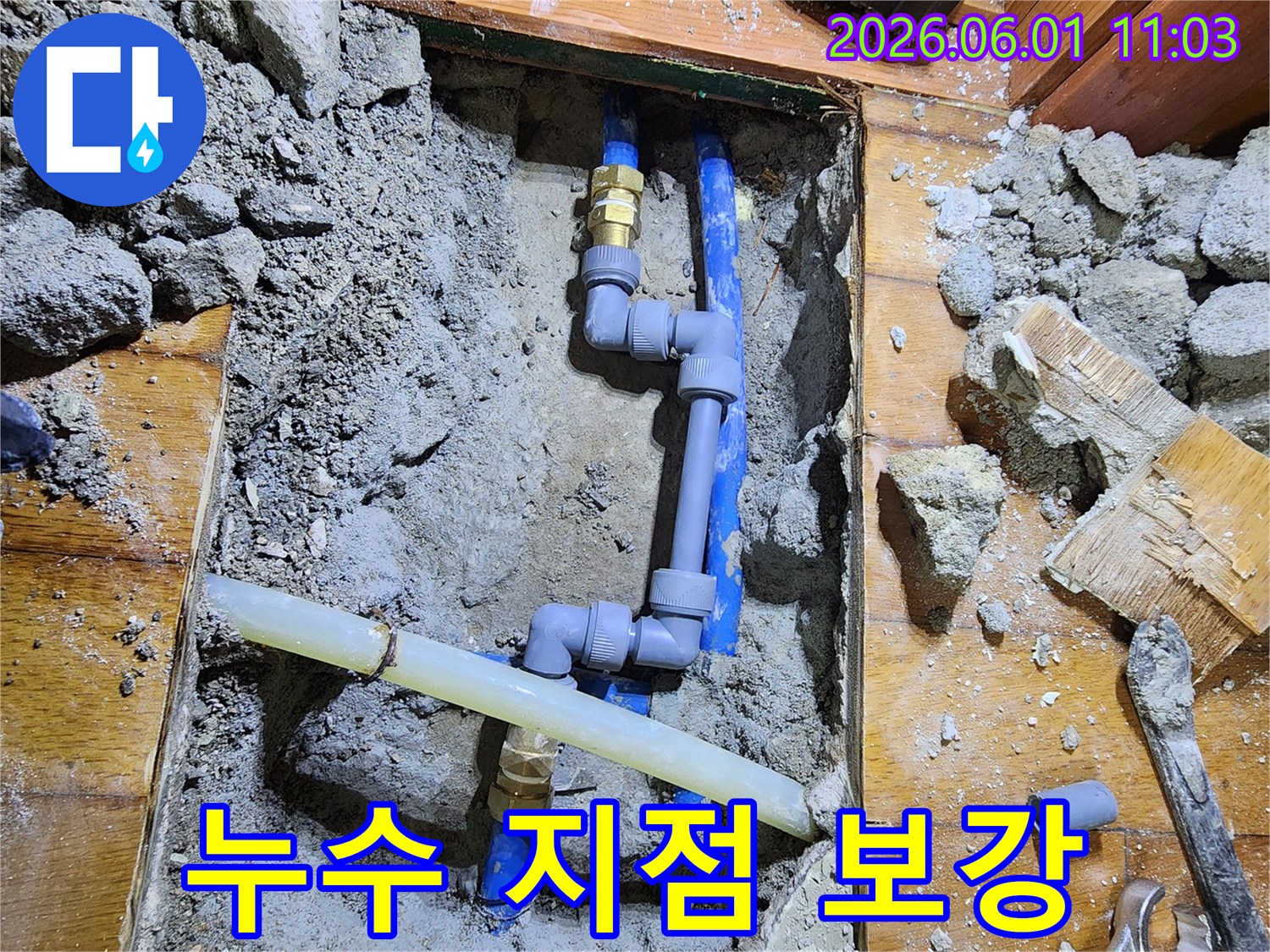 이 사진은-서울 도봉구 도봉로에서-누수 문제 해결을 위해-배관 교체 및 2차 보수 작업을 진행하는 현장을 보여줍니다
