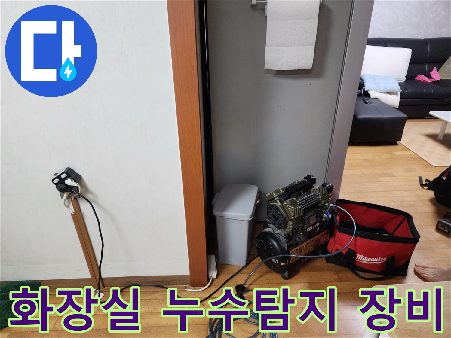 화장실 누수 문제를 해결하기 위해-전문 탐지 장비를 설치하고-정밀하게 검사하는 중입니다.