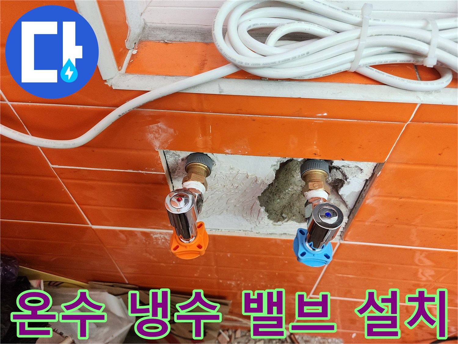 누수-공사-현장에서-새로운-온수-냉수-밸브를-설치하여-배관-문제를-해결하는-모습