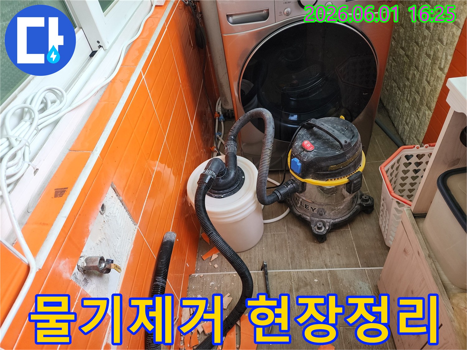 누수-발생-구간의-타일을-철거하고-전문-흡입-장비로-물기를-제거하는-작업-과정입니다