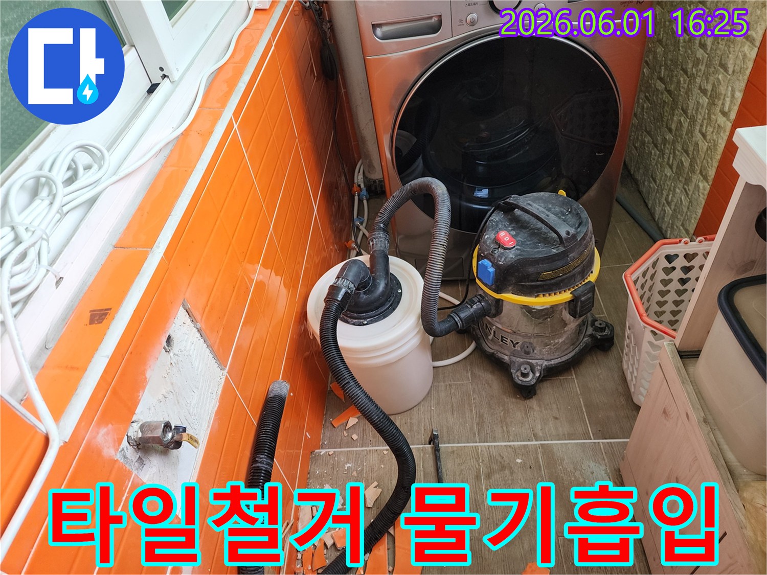 누수-원인을-찾기-위해-타일을-철거하고-전문-장비를-설치한-작업-현장입니다