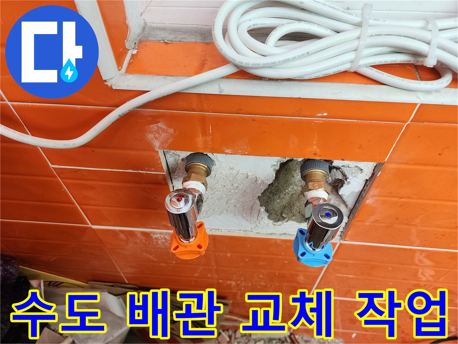 누수-재발을-방지하기-위해-오래된-수도-배관을-새로운-밸브로-교체하는-전문-작업