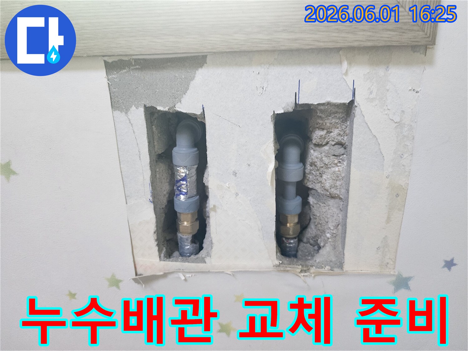 누수 지점을 확인하고-새 배관으로 교체하기 위해-벽면을 절개한-정밀 누수 공사 현장