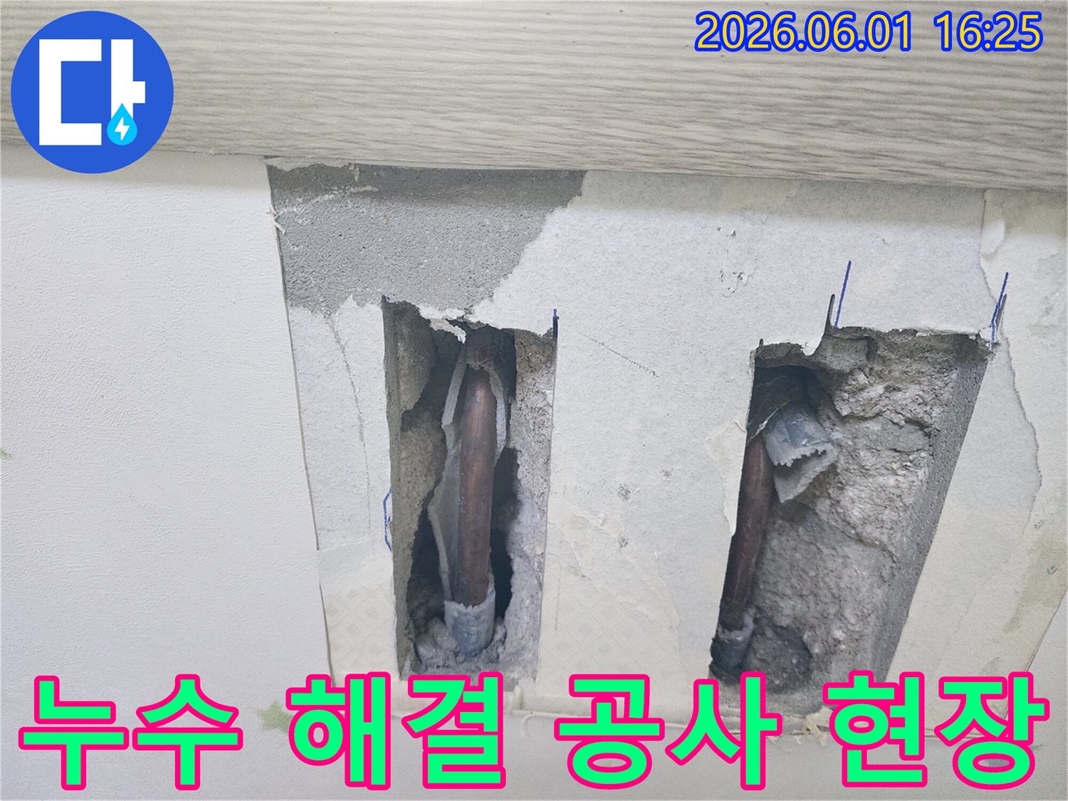 누수 해결을 위한-완벽한 공사를 위해-배관이 노출된-현장 모습입니다