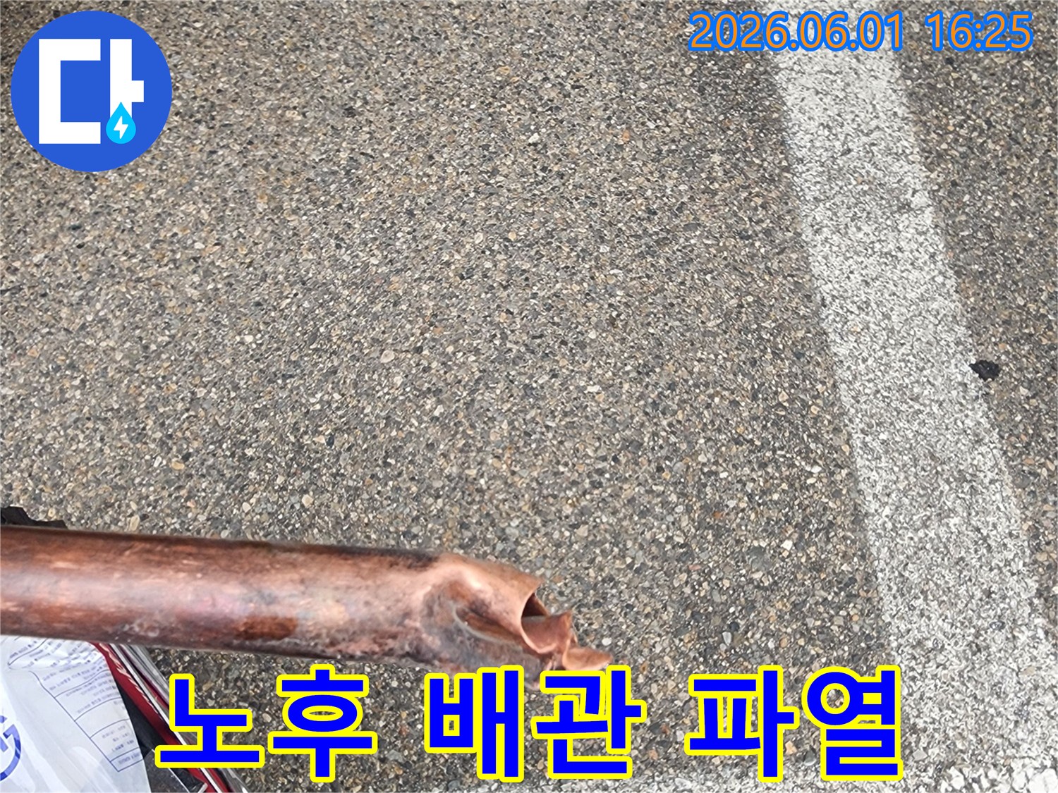 누수공사-현장에서-발견된-노후화로-인해-파열된-배관의-모습