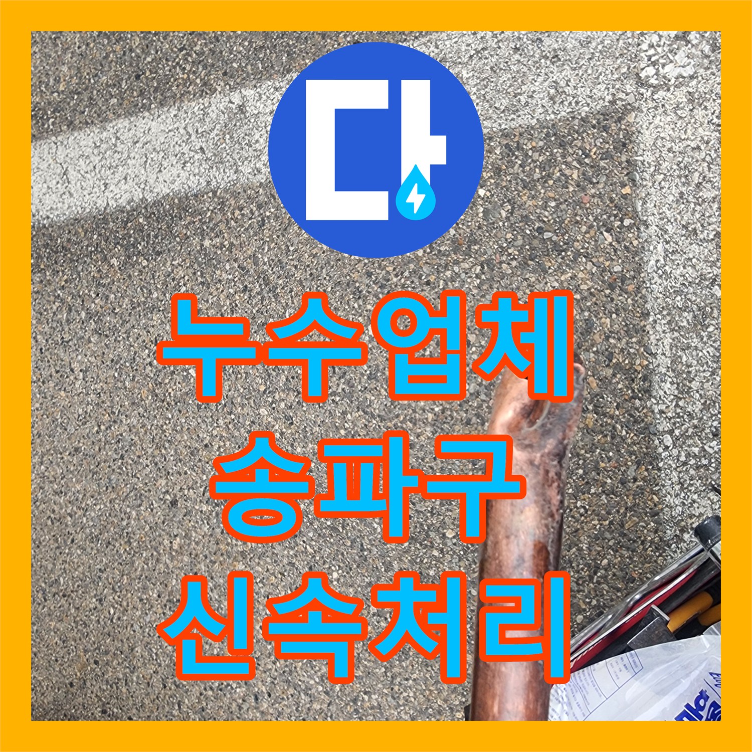 누수업체 스프링클러 누수 문제, 정확한 탐지로 배관 교체/수리를 진행하는 과정 서울 송파구