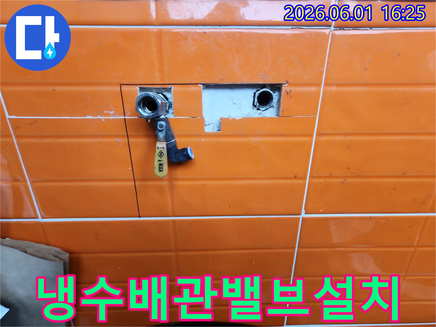 도봉구-아파트-누수-현장에서-배관-점검을-위해-타일을-제거하고-밸브를-설치하는-모습을-보여줍니다.