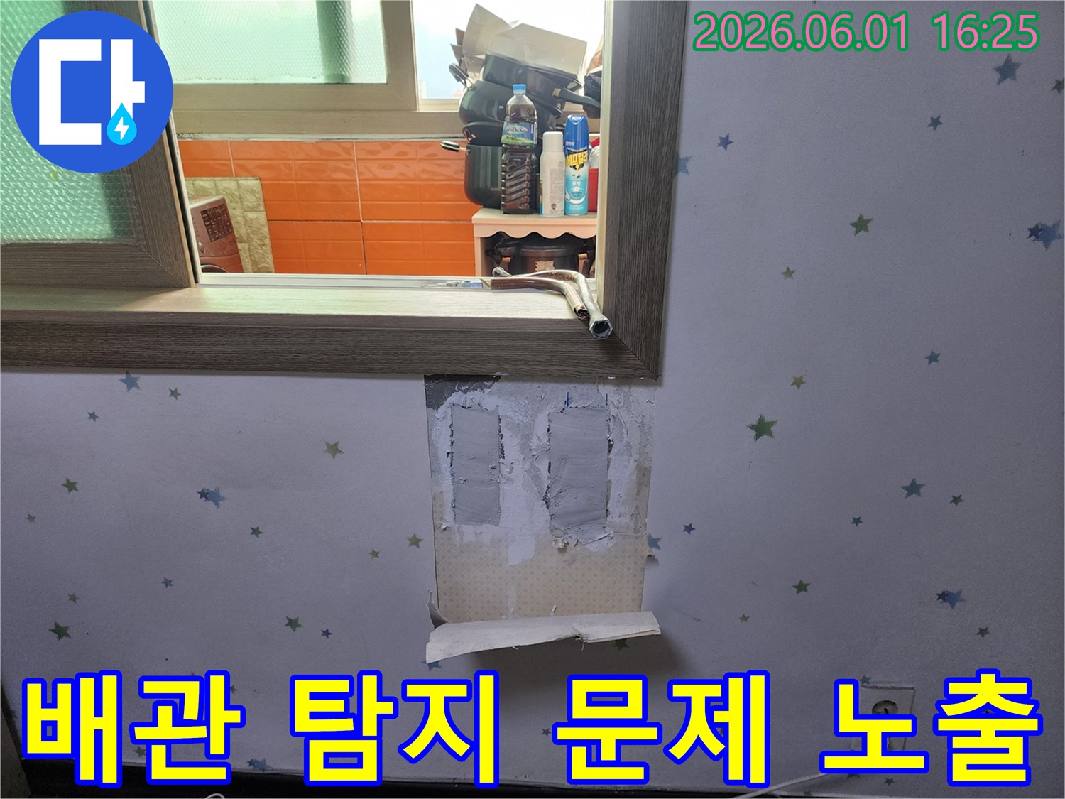 배관-누수-탐지-현장에서-문제-부위를-정확히-노출시키고-수리-준비를-하는-모습