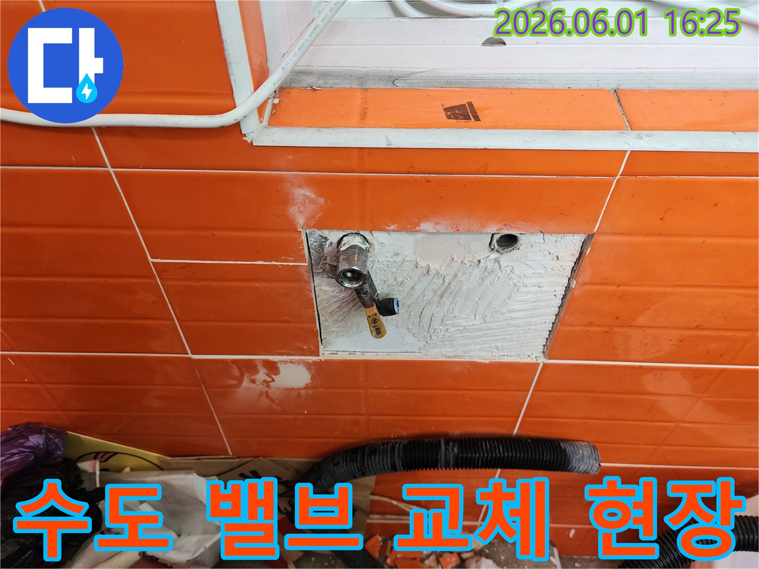 벽면 타일을 제거하고-노후된 수도 밸브를-새로운 것으로 교체하는 작업 모습