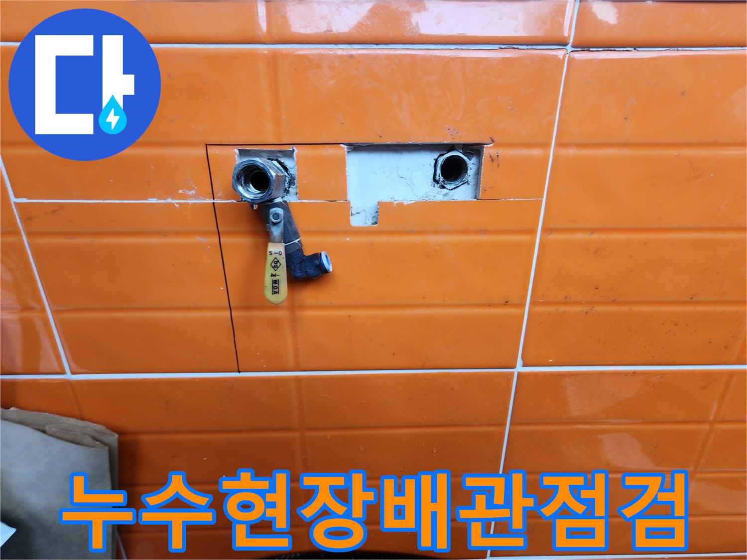 수도-계량기-주변-누수-의심으로-벽면을-개방하여-배관과-밸브를-정비하는-공사-사진입니다.