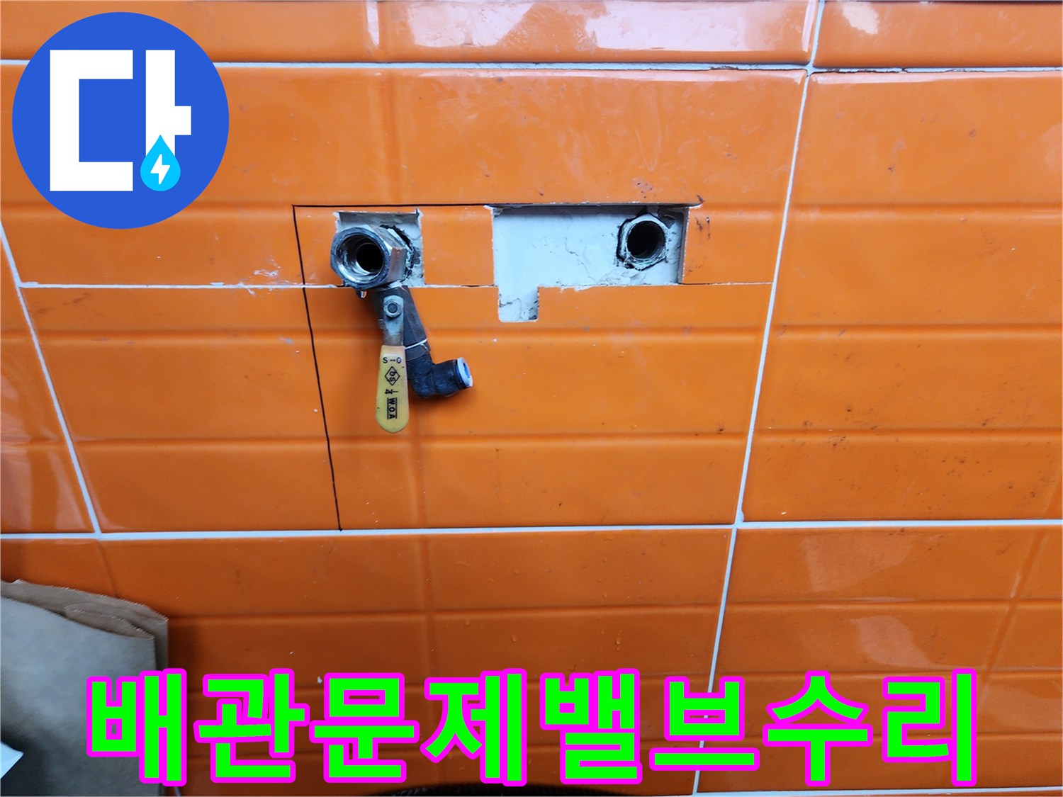 수도-배관-누수-수리를-위해-벽면을-절단하고-기존-배관을-점검하며-새-밸브를-설치하는-모습입니다.