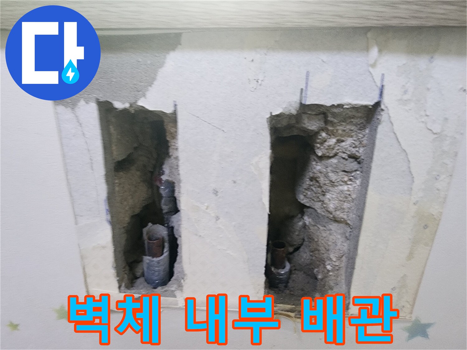 오래된 아파트의-벽 속 배관에서-누수가 발생하여-수리 작업을 위해-벽을 뜯어낸-사진입니다