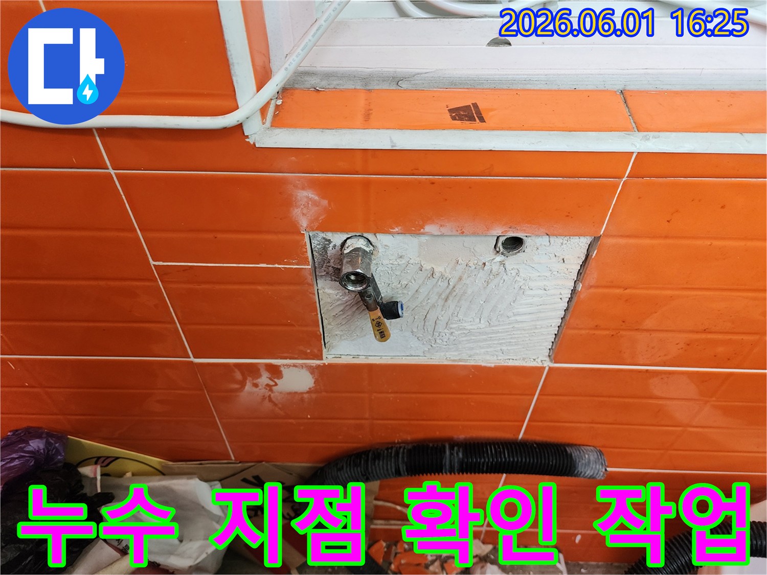 주방 벽면의-수도관 연결 부위에서 발생한-누수를 보수하는 전문 기술자의 작업 현장