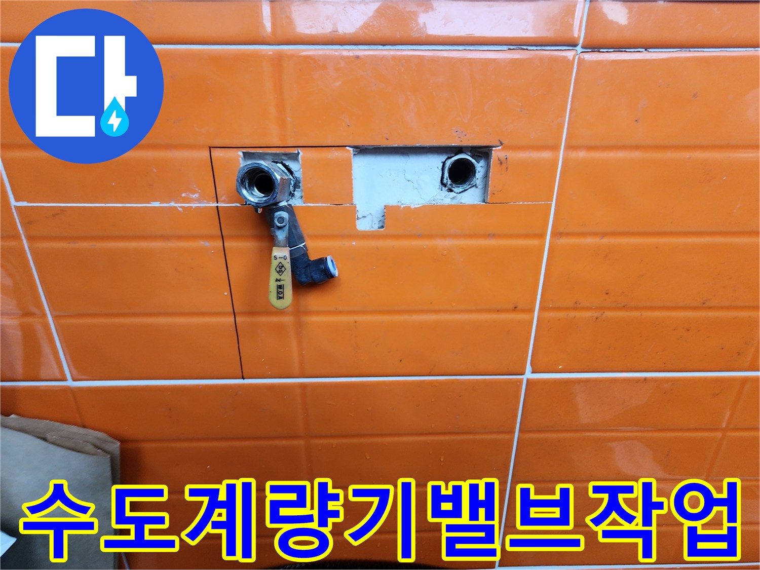 타일-벽면-뒤에-위치한-수도-배관의-누수-지점을-찾아-밸브를-교체하는-전문-엔지니어의-작업-사진입니다.
