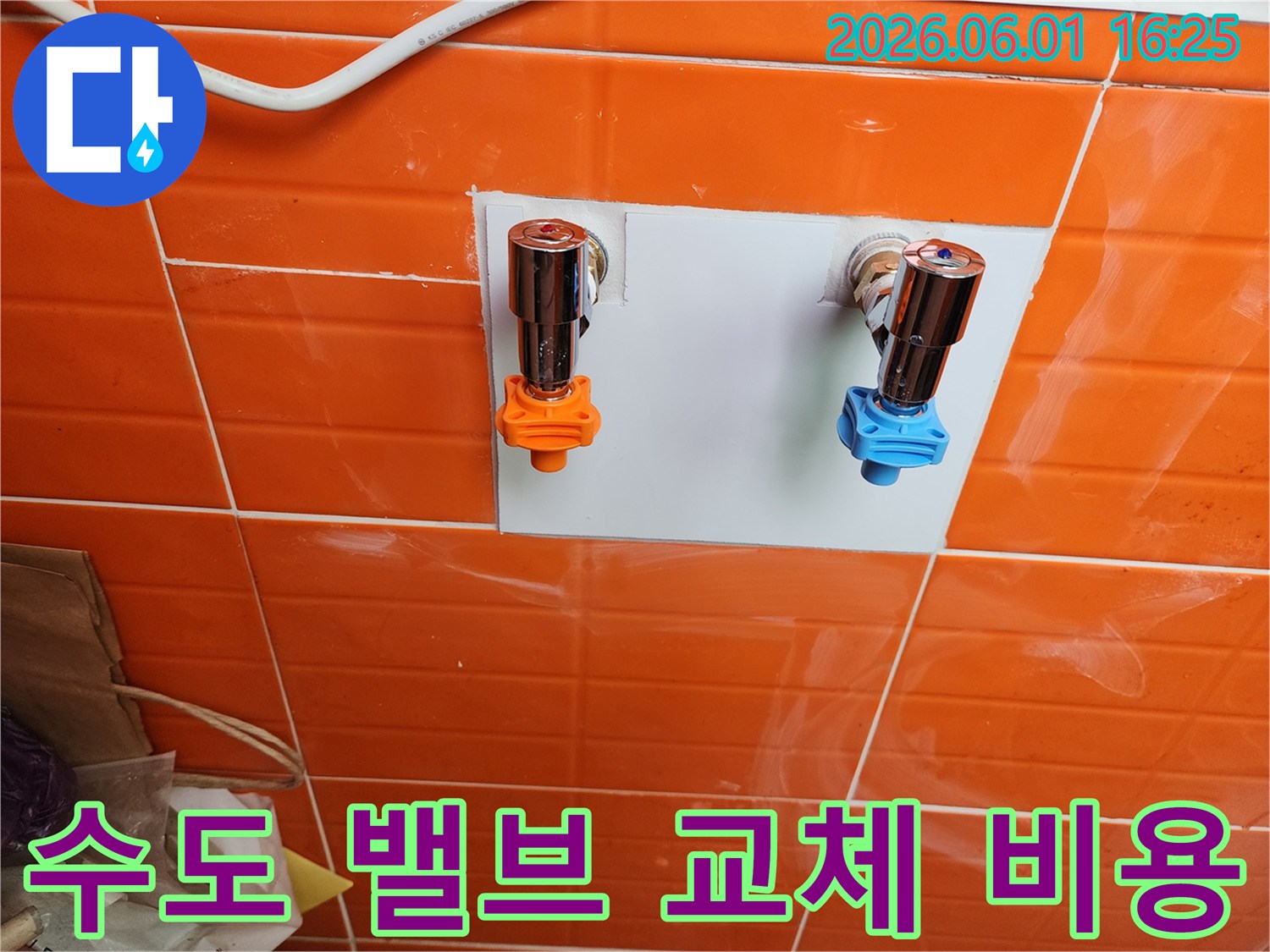 합리적인 비용으로-새로운 수도 밸브를 설치하여-누수를 해결했습니다