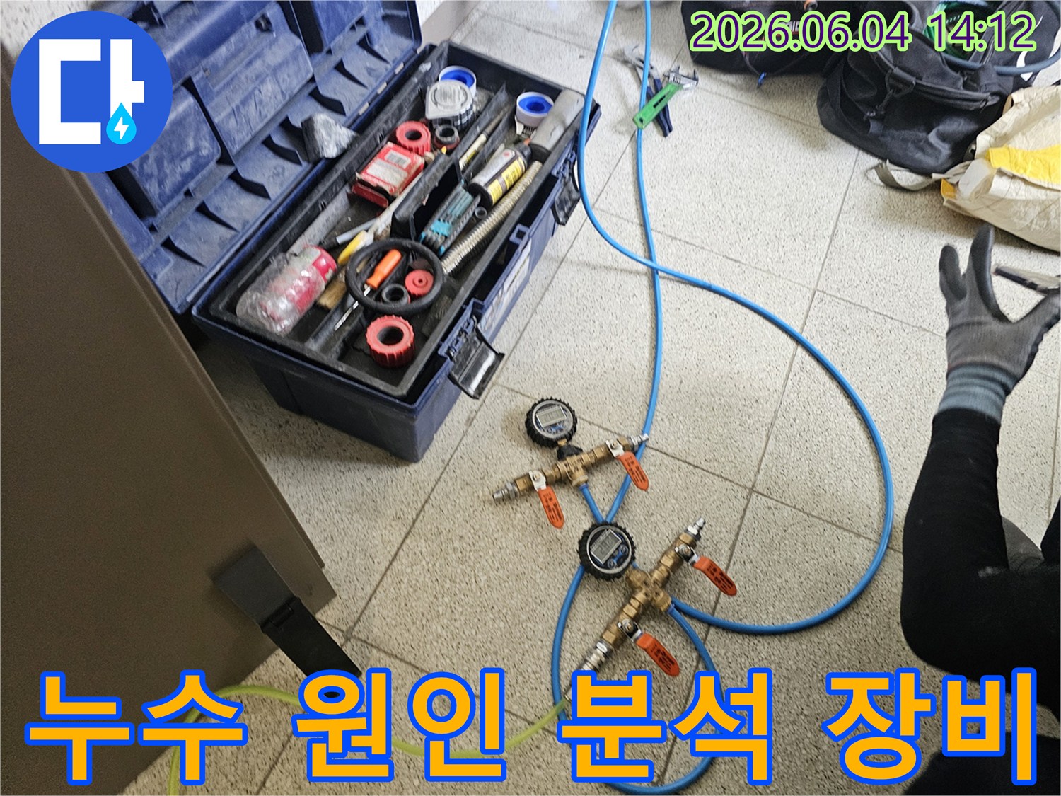 누수-전문가가-최첨단-장비를-사용하여-누수-원인을-정확하게-분석하기 위해-준비된-현장입니다.