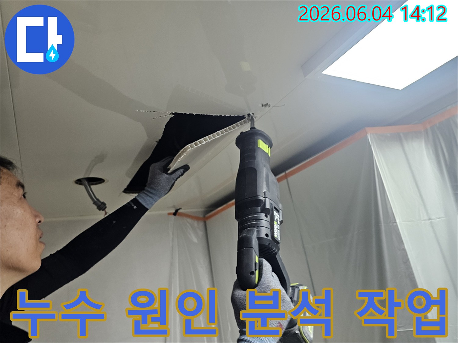 누수-탐지-중-천장-마감재를-안전하게-제거하여-내부를-확인하는-작업