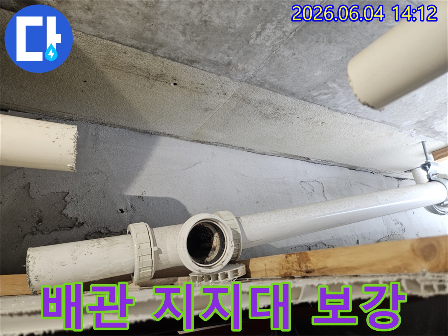 누수-현장에서-새로운-배관을-설치한-후-안정적인-유지를-위해-지지대를-보강하는-모습