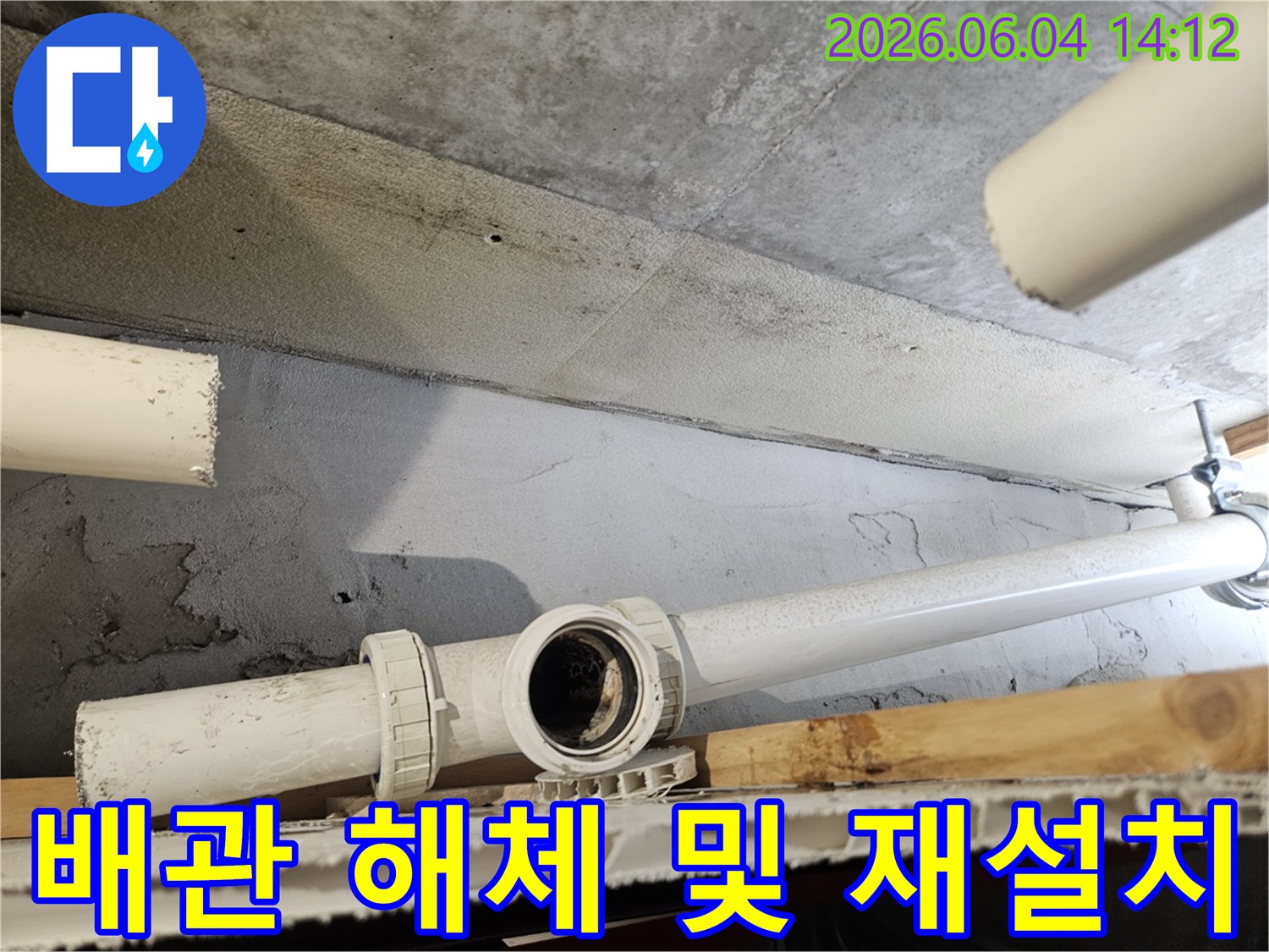 누수-현장에서-손상된-배관을-해체하고-새로운-배관으로-재설치하기-위해-준비하는-모습