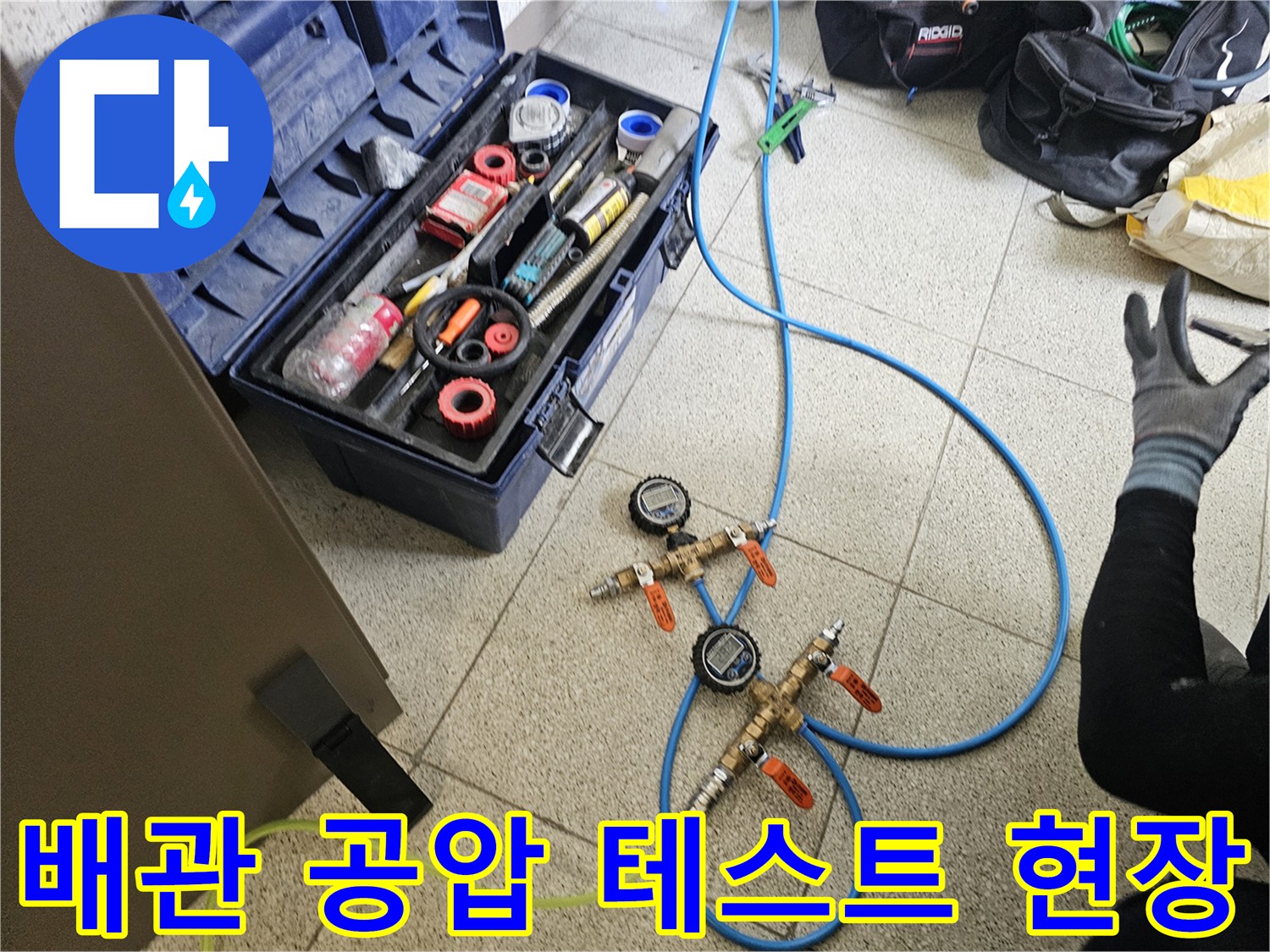 배관 누수 확인을 위한-공압 테스트 및 압력계 설치 모습